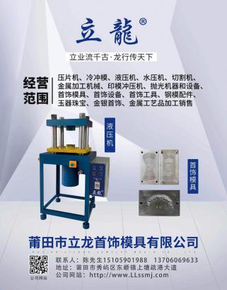 國際珠寶商情2022年5月刊廣告